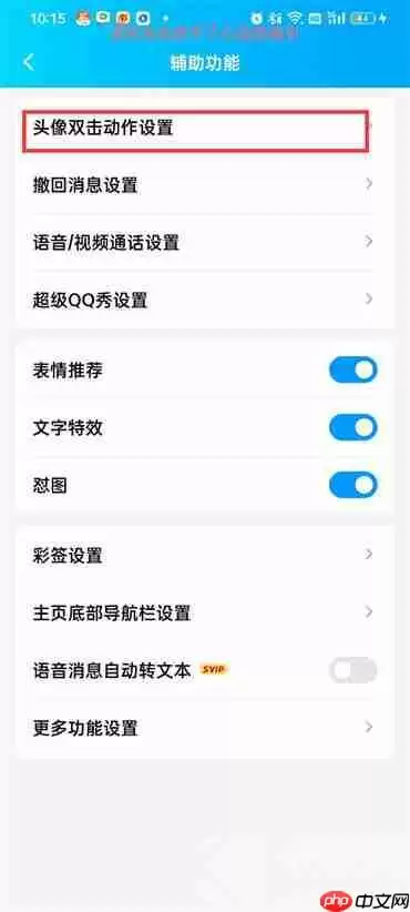 qq拍一拍设置在哪
