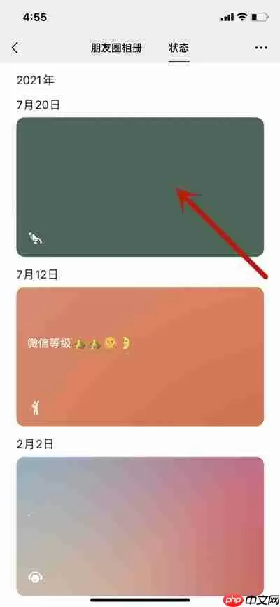 微信怎么删除历史动态记录