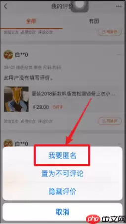 手机淘宝如何匿名评论_手机淘宝评论匿名方法解析