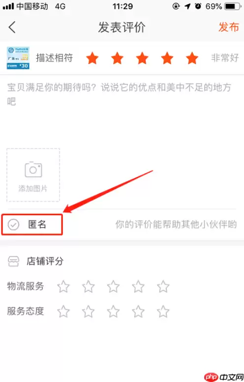 手机淘宝如何匿名评论_手机淘宝评论匿名方法解析