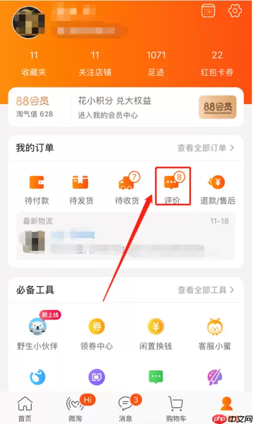 手机淘宝如何匿名评论_手机淘宝评论匿名方法解析