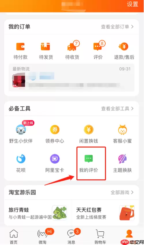 手机淘宝如何匿名评论_手机淘宝评论匿名方法解析