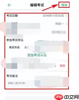 超级教练APP怎么添加考试安排？添加考试安排的方法介绍