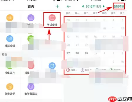 超级教练APP怎么添加考试安排？添加考试安排的方法介绍