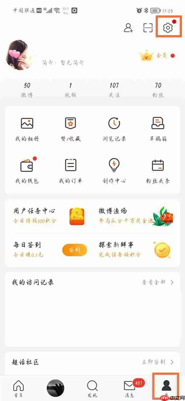 微博认证怎么申请