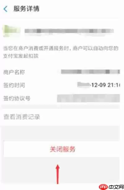 支付宝如何关闭自动续费