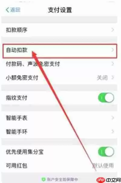 支付宝如何关闭自动续费