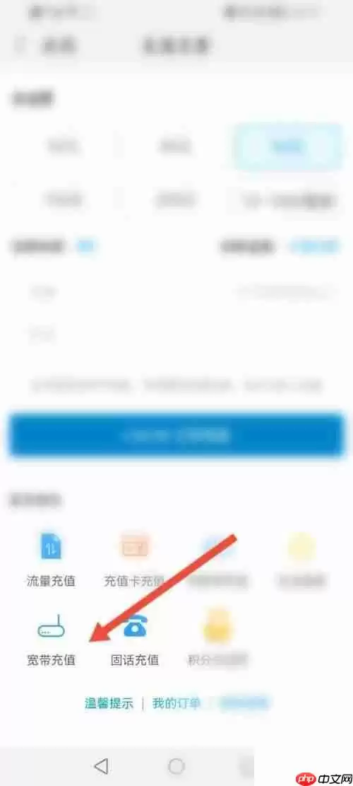 和家亲怎么充值宽带