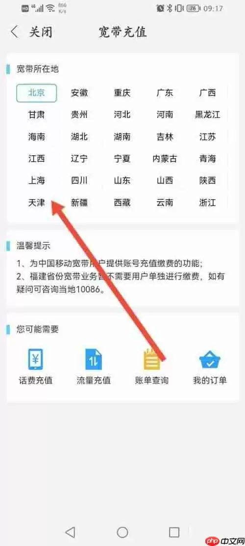 和家亲怎么充值宽带