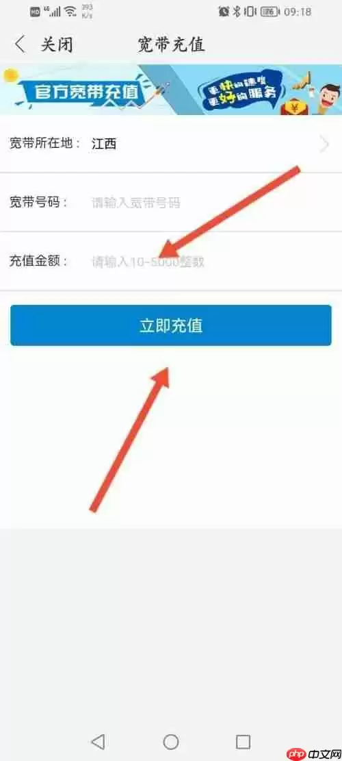 和家亲怎么充值宽带