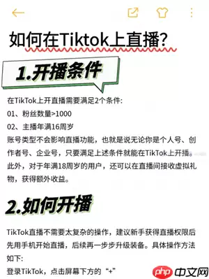 TikTok直播教程 TikTok直播赚钱吗