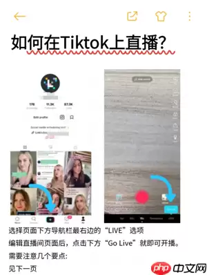 TikTok直播教程 TikTok直播赚钱吗