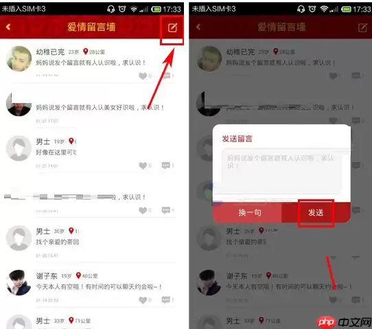 有缘网app怎么发送留言？发送留言的步骤一览
