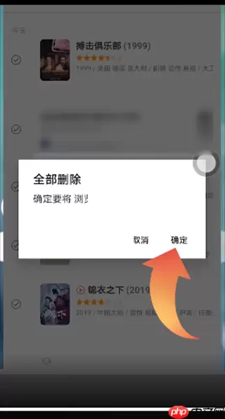 豆瓣浏览记录如何删除
