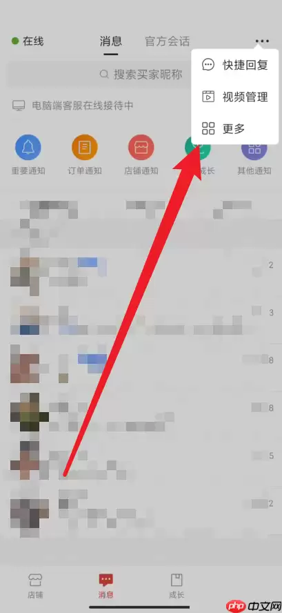 拼多多商家版开场白怎么设置