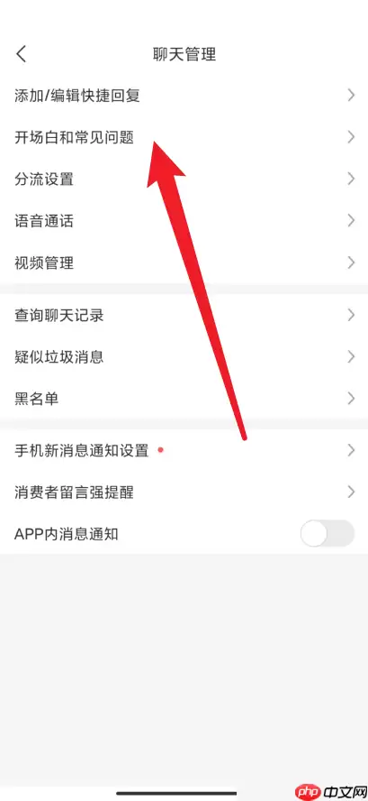 拼多多商家版开场白怎么设置
