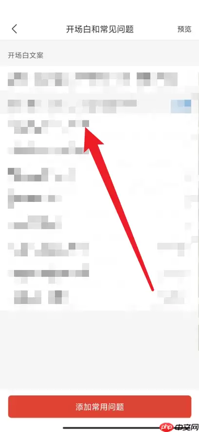 拼多多商家版开场白怎么设置