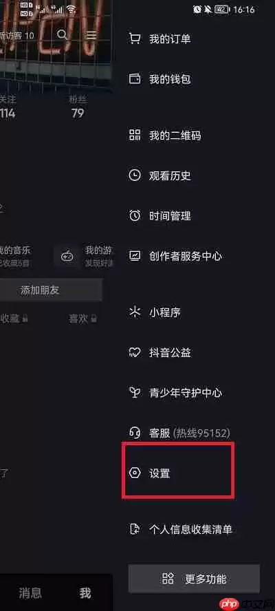 抖音收藏歌单怎么隐藏