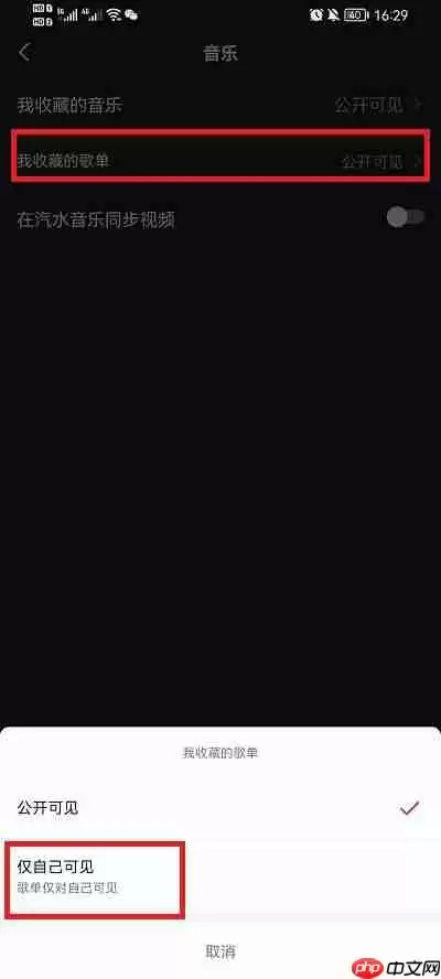 抖音收藏歌单怎么隐藏