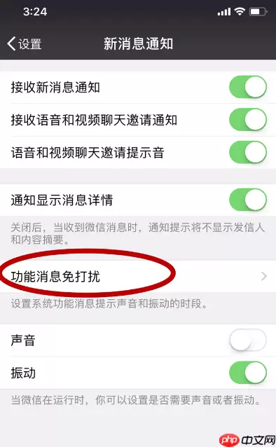 微信怎么设置夜间免打扰模式？夜间免打扰模式设置方法介绍