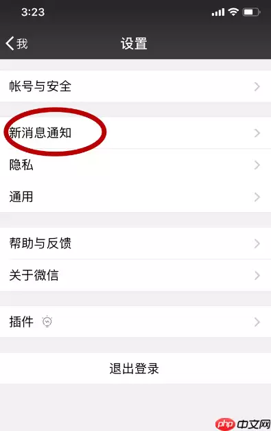 微信怎么设置夜间免打扰模式？夜间免打扰模式设置方法介绍