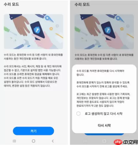 三星Galaxy维修模式怎么开启