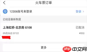 智行火车票怎样删除订单信息