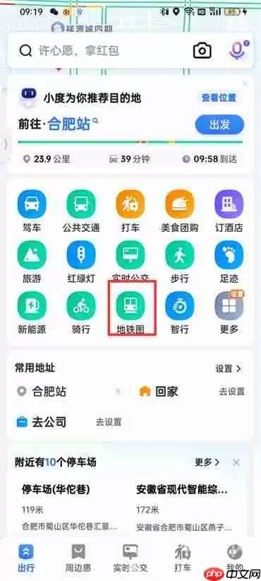百度地图怎么查地铁线路图