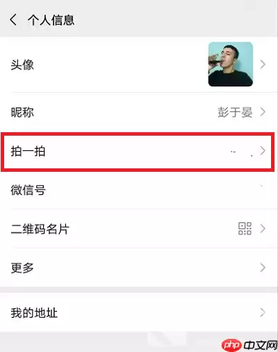 微信拍一拍长恨歌怎么设置