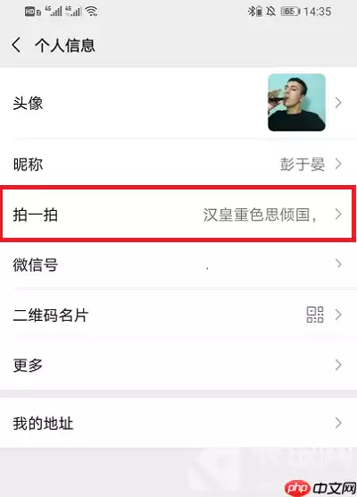 微信拍一拍长恨歌怎么设置