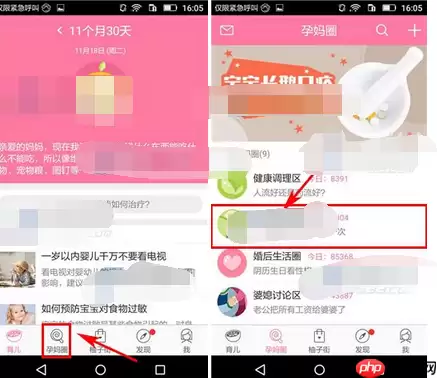美柚孕期APP怎么发话题？美柚孕期APP发话题步骤介绍