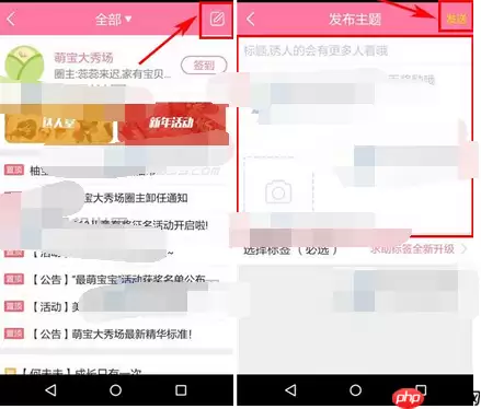 美柚孕期APP怎么发话题？美柚孕期APP发话题步骤介绍