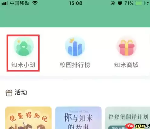 知米背单词怎么加入小班 知米背单词加入知米小班学习方法