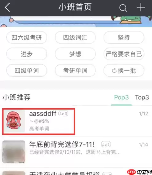 知米背单词怎么加入小班 知米背单词加入知米小班学习方法
