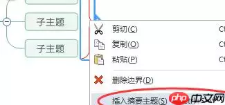 mindmanager怎么添加大括号 添加大括号操作教程