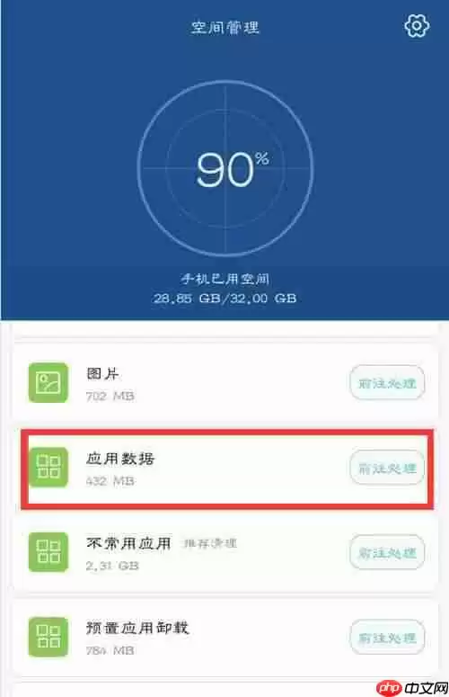 在华为mate10中怎么清理应用缓存？清理应用缓存的方法介绍