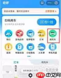 支付宝哈啰出行顺风车功能在哪
