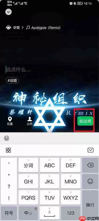 网易云音乐怎么分享到微信状态上