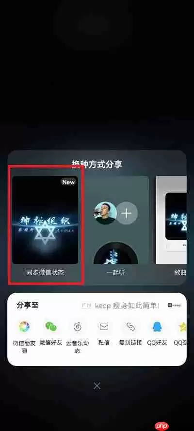 网易云音乐怎么分享到微信状态上