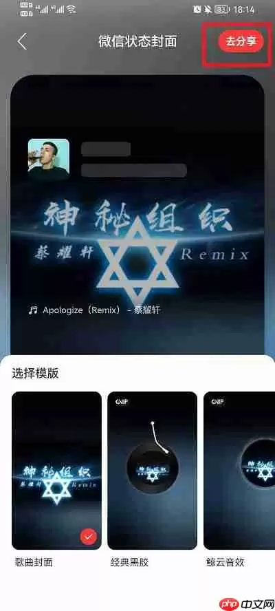 网易云音乐怎么分享到微信状态上