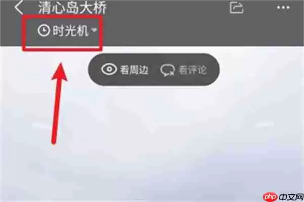 百度地图时光机在哪里打开 百度地图时光机打开方式