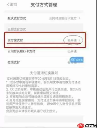 《metro大都会》切换支付宝付款方法