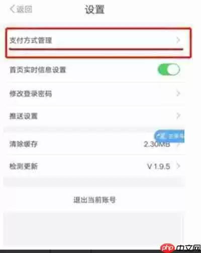 《metro大都会》切换支付宝付款方法