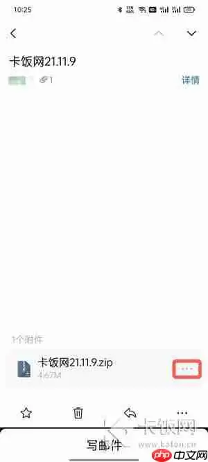 手机QQ邮箱下载附件保存在哪里