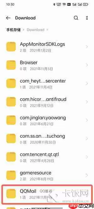 手机QQ邮箱下载附件保存在哪里