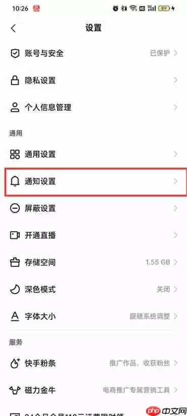 快手极速版艾特通知怎么设置