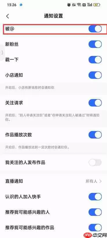 快手极速版艾特通知怎么设置