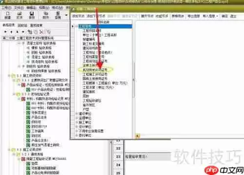 筑业资料软件：如何设置规划用地许可证号