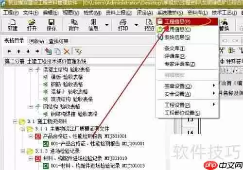 筑业资料软件：如何设置规划用地许可证号