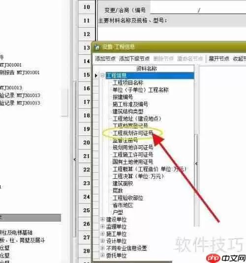 筑业资料软件中工程规划的设置方法